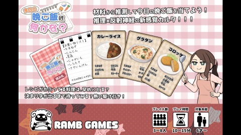 [今日の晩ご飯は何かな？]